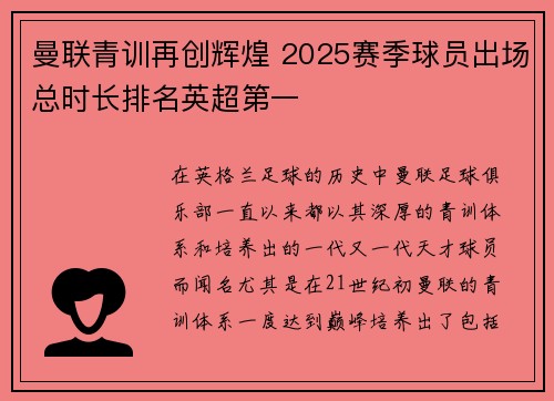 曼联青训再创辉煌 2025赛季球员出场总时长排名英超第一
