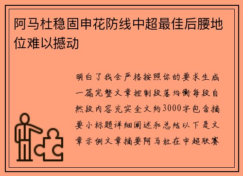 阿马杜稳固申花防线中超最佳后腰地位难以撼动