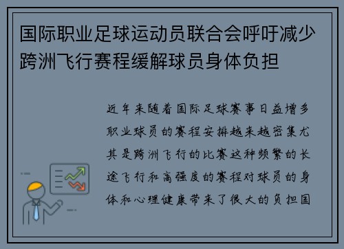 国际职业足球运动员联合会呼吁减少跨洲飞行赛程缓解球员身体负担